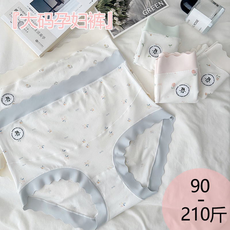 孕妇内裤高腰莫代尔无痕孕中晚期大码200斤托腹怀孕期专用透气档