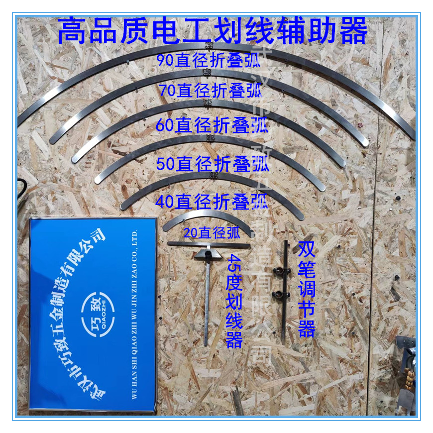 QIAOZHI/巧致水电大弧弯画线工具插座划线弹线放样双笔电工辅助器