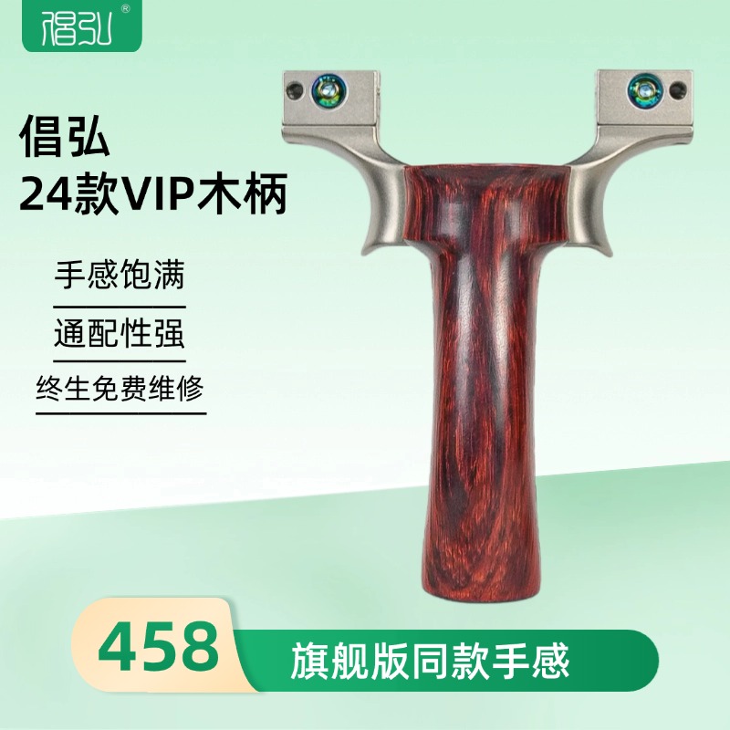 倡弘 24款VIP木柄