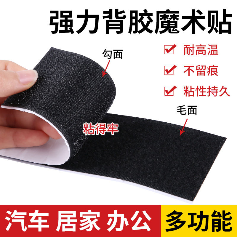 汽车脚垫固定避光垫魔术贴粘贴双面胶背胶强力子母贴门窗帘自粘带