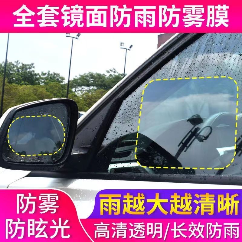 汽车后视镜防雨膜倒车镜子贴膜反光防雨水防雾玻璃车窗下雨天神器