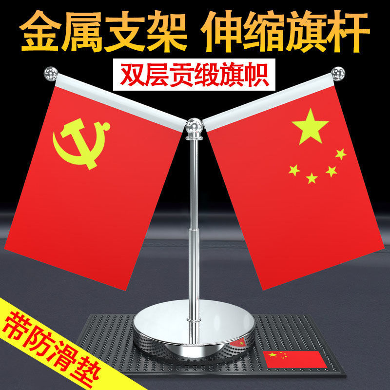 车载好物车载国旗摆件汽车用小国旗小党旗高档办公桌红旗车上车内