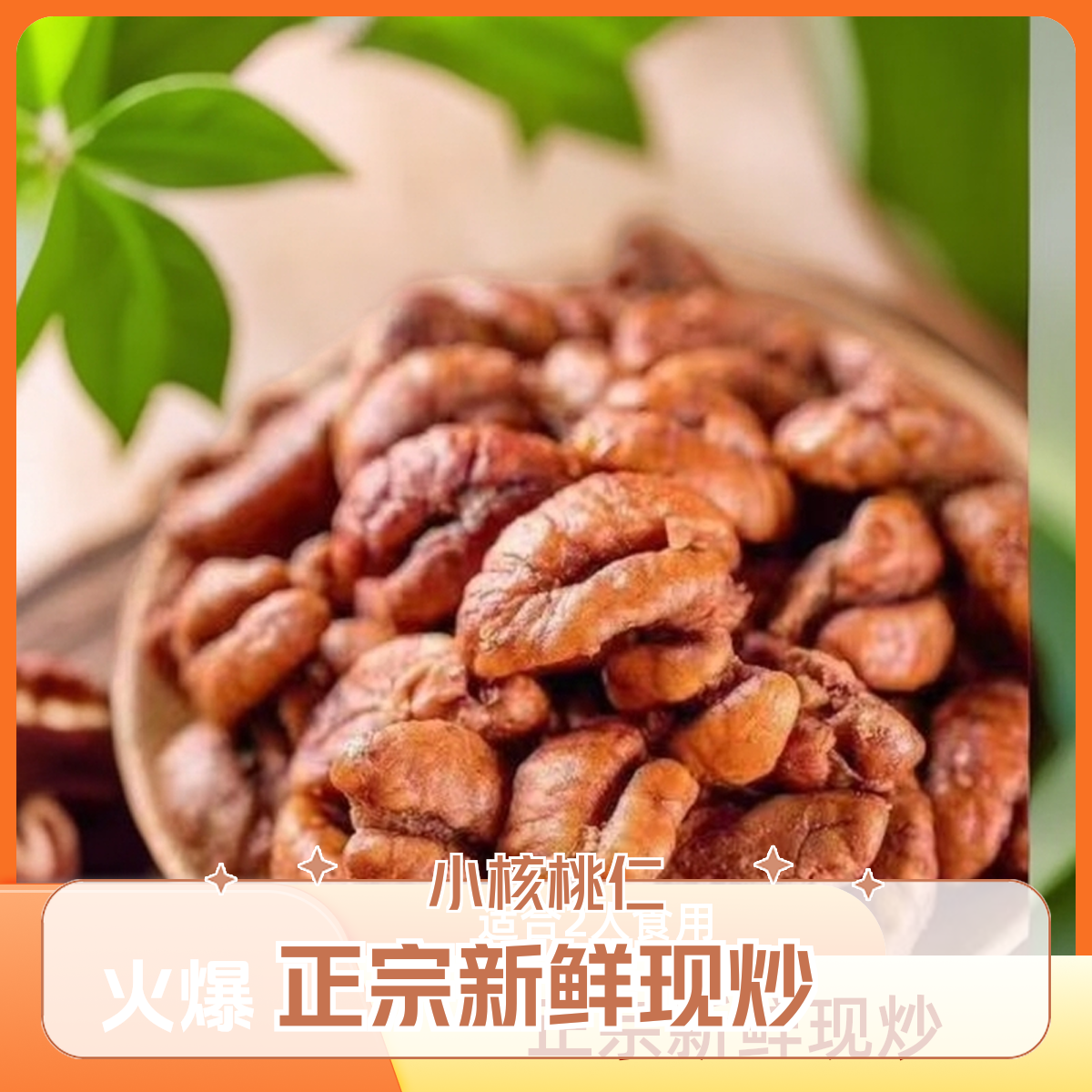 临安山核桃仁小核桃仁正宗新鲜现炒净含量250g每罐装现炒山核桃