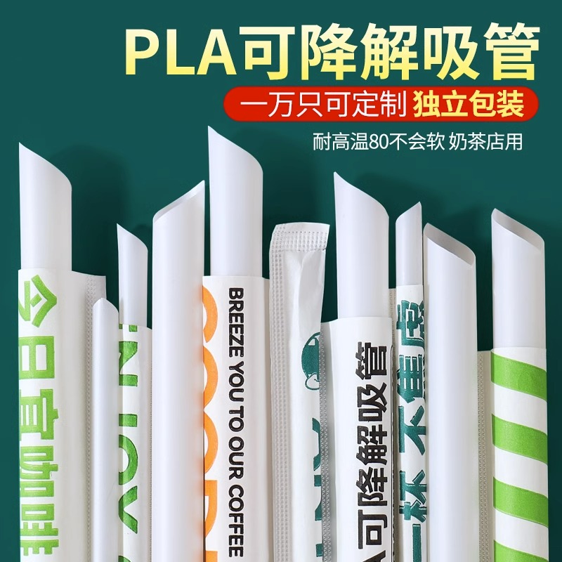 PLA可降解环保一次性吸管粗珍珠奶茶塑料耐高温尖头独立单支包装