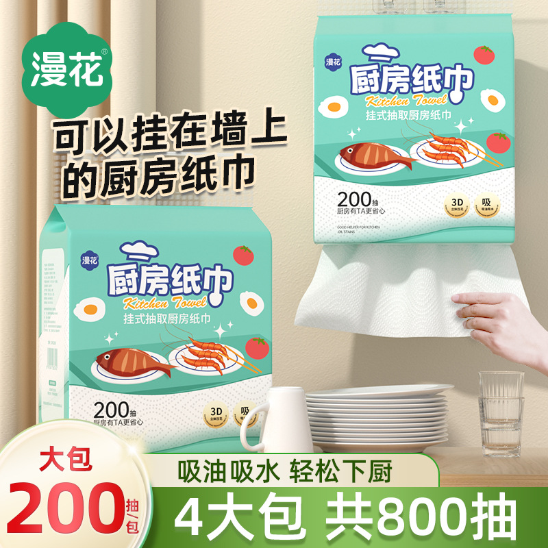 漫花厨房纸巾家用吸水吸油纸整箱一次性加大加厚清洁纸巾厨房用纸