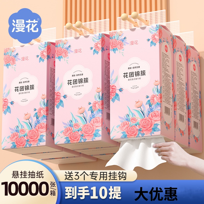 漫花悬挂式抽纸10提整箱实惠装擦手纸加厚四层抽取式卫生纸家庭装