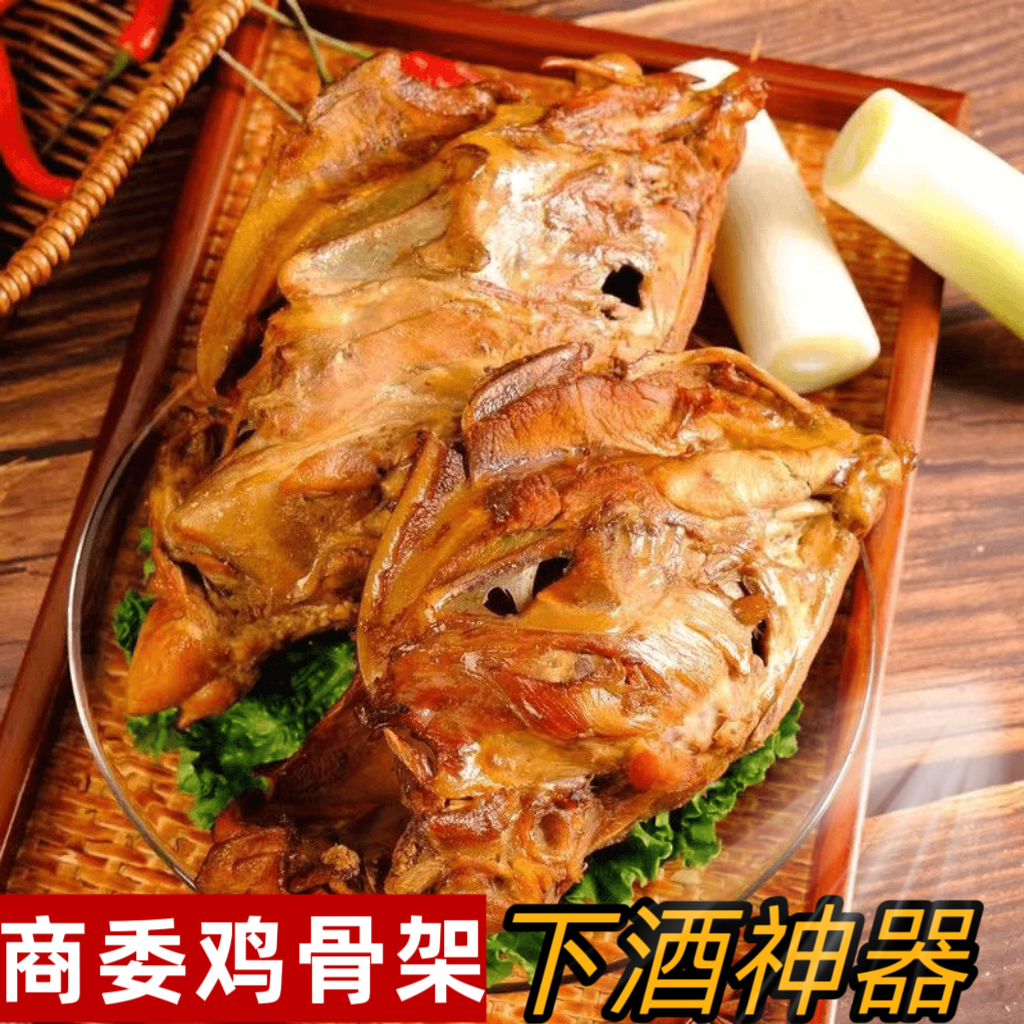 哈尔滨商委熏鸡骨架，肉质鲜美解馋下酒好菜新鲜美味好吃