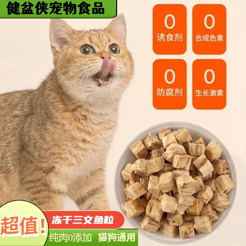 冻干三文鱼粒美味猫零食宠物零食英短蓝猫布偶猫咪猫狗通用大小型