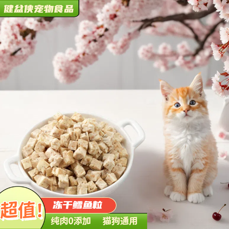 冻干鳕鱼粒猫零食宠物零食英短蓝猫布偶猫咪狗狗通用大小型猫犬