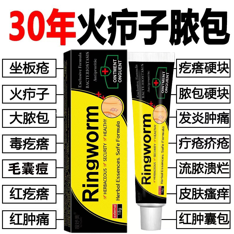 【火疖子】消肿屁股红肿硬块脓包拔脓膏痘痘坐板豆豆外用膏