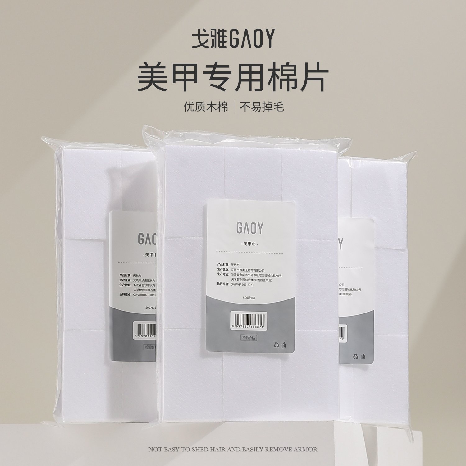 gaoy戈雅美甲巾清洁洗甲一次性棉片不掉毛卸甲巾美甲店专用擦洗棉