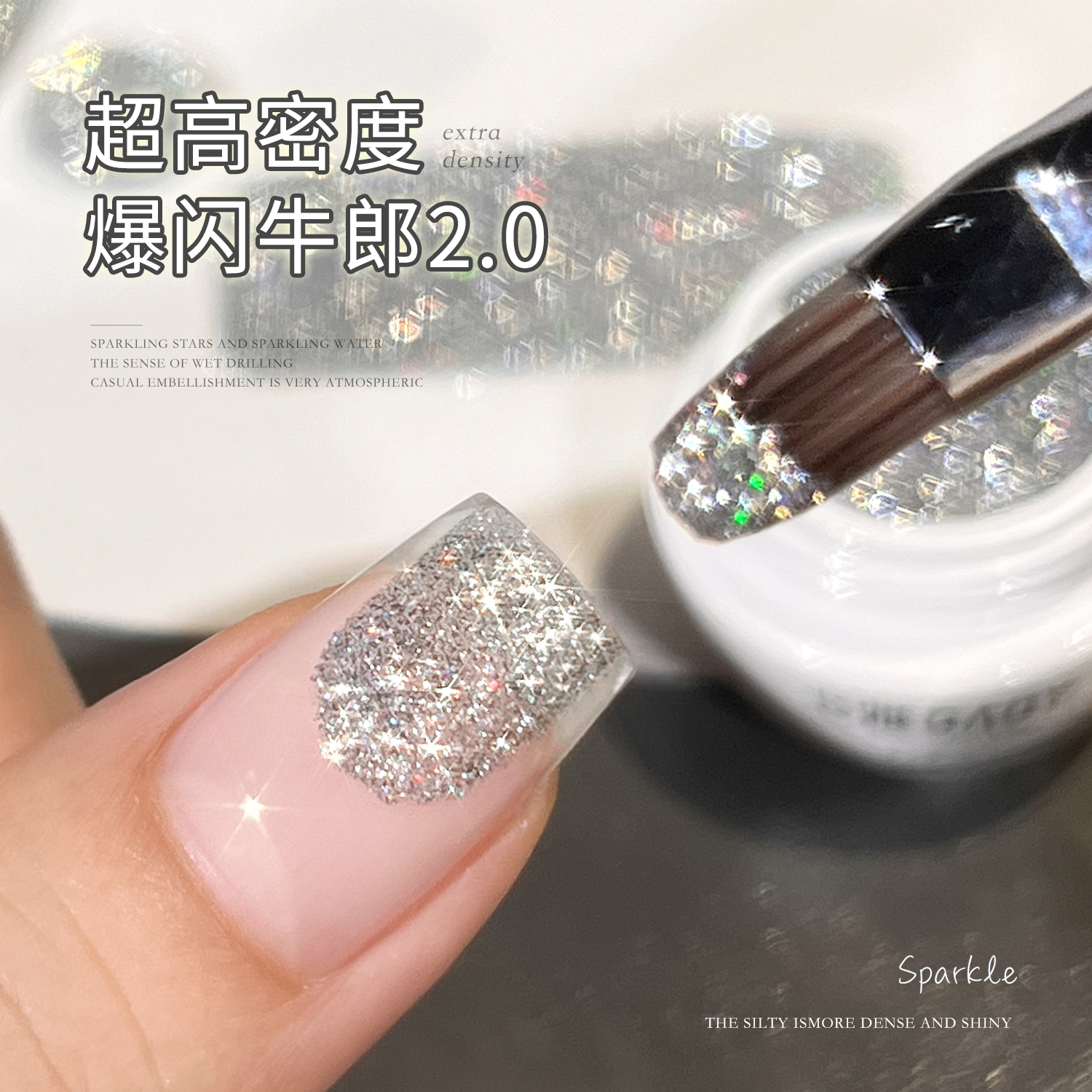 gaoy戈雅爆闪牛郎罐装甲油胶2025年新款高密度亮片铂金指甲胶美甲