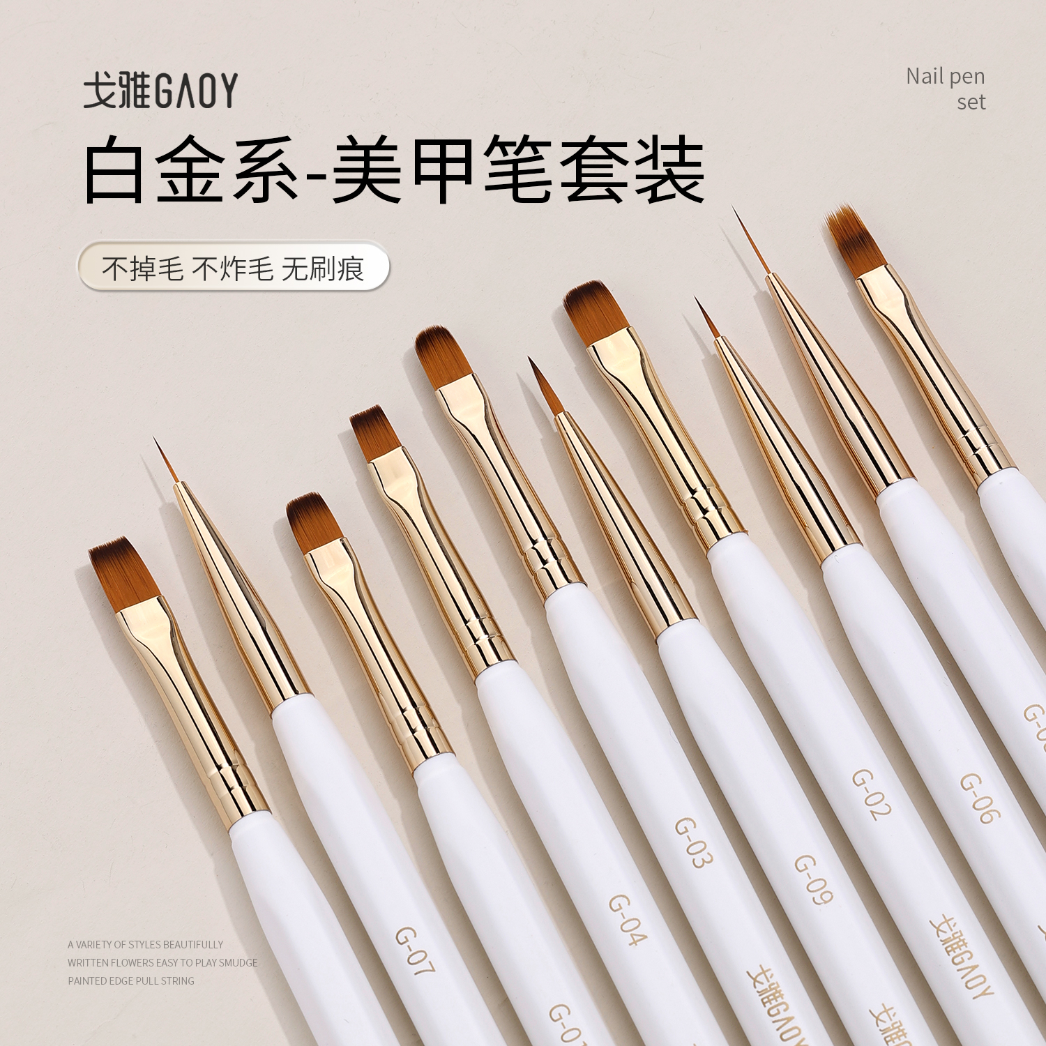 gaoy戈雅美甲笔刷套装彩绘拉线光疗笔画渐变晕染专用指甲油胶工具