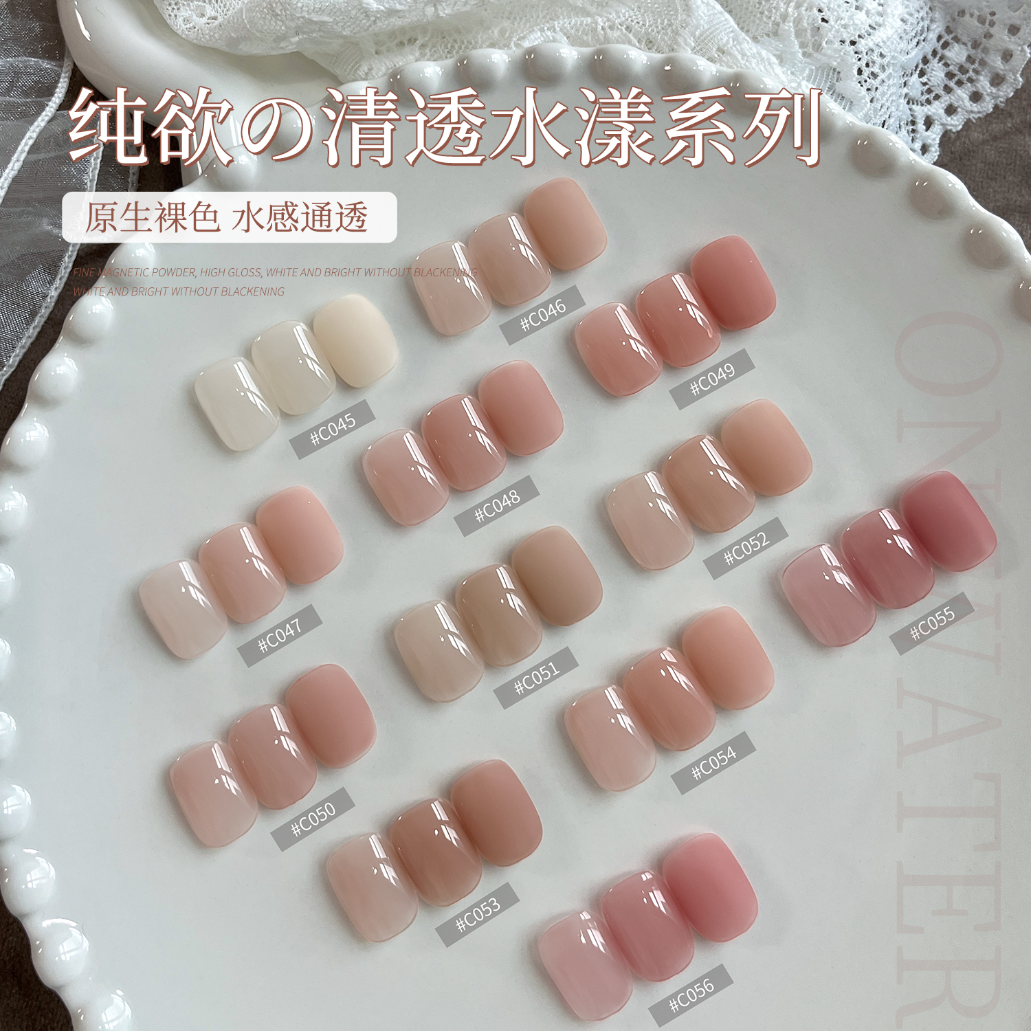 gaoy戈雅水漾系列指甲油胶2026年新款网红显白冰透裸色美甲店专用