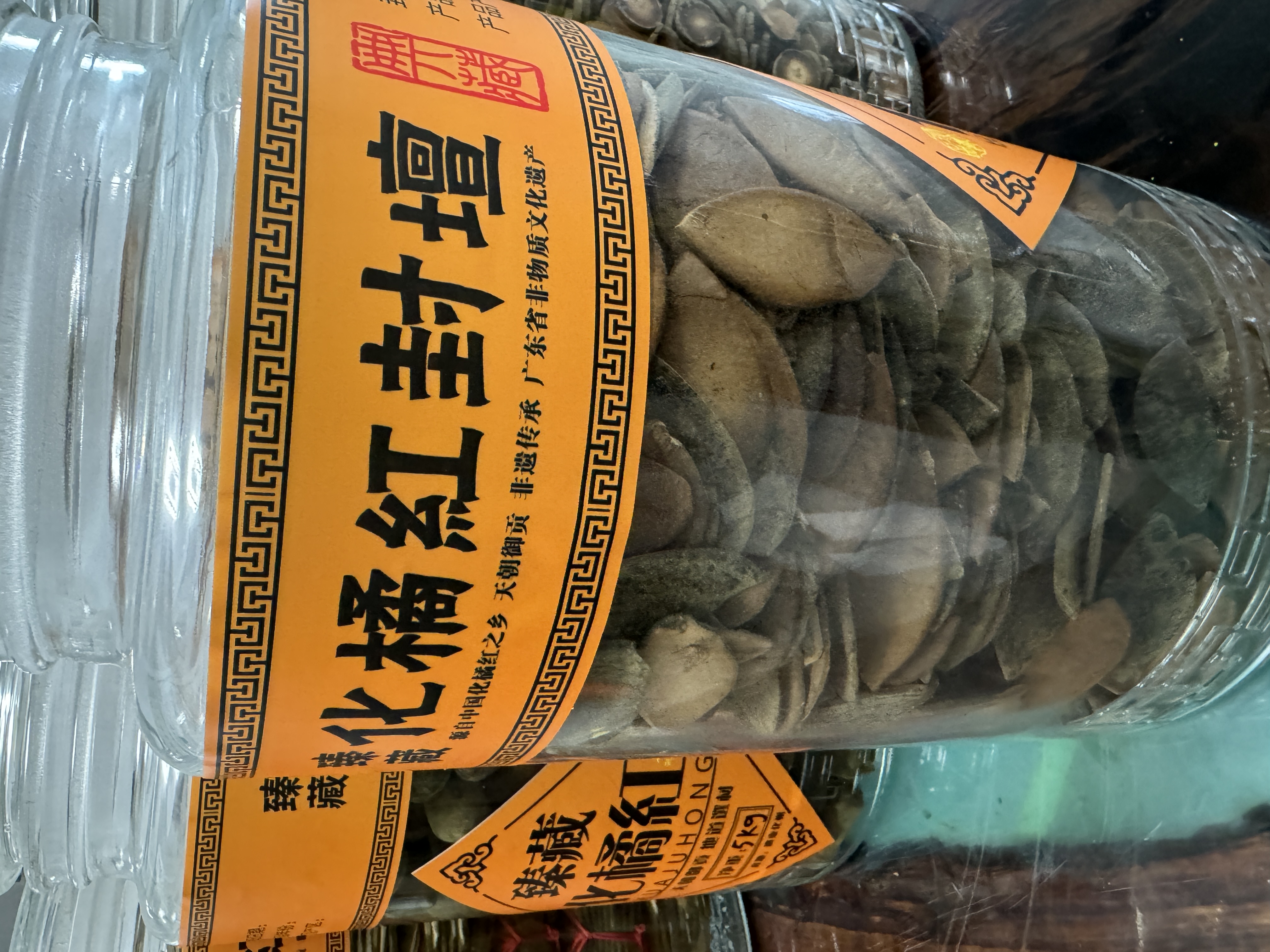 2008年封坛款8斤装果皮 散装玻璃罐 正宗化州橘红胎 化州原产地