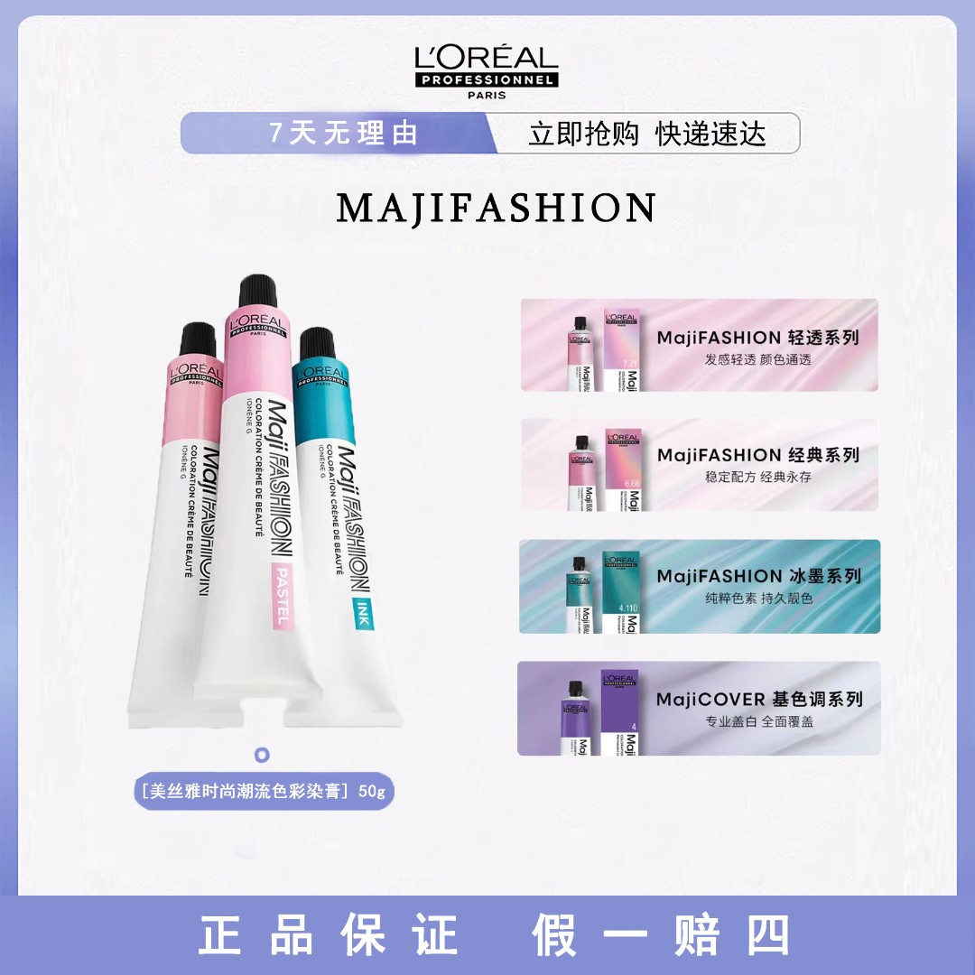 欧莱雅美丝雅MAJIFASHION时尚潮流色彩  染发膏，50g（不配双氧）