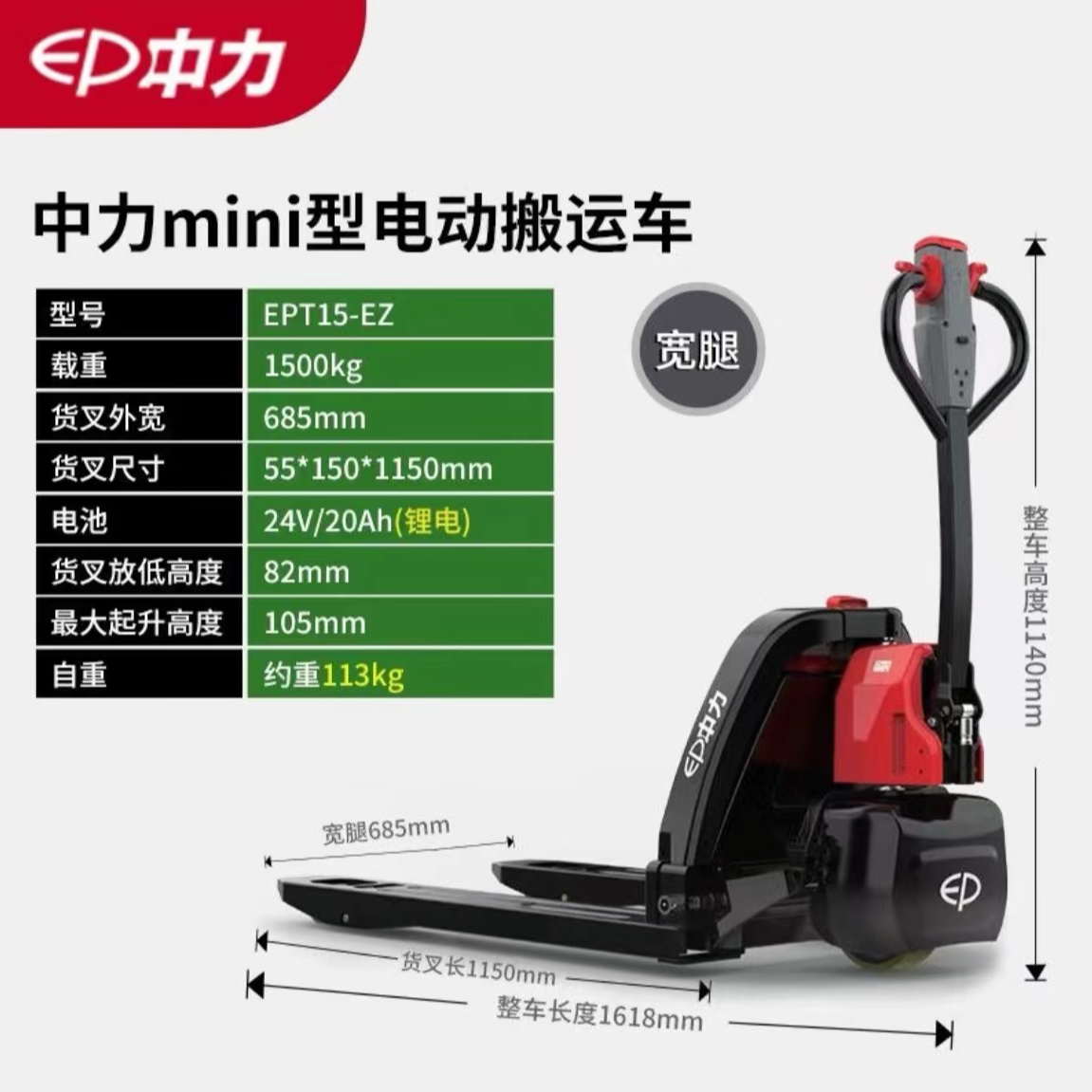 中力电动搬运车EPT15- 1.5吨中力电动搬运车自动快速更换耐用卧式