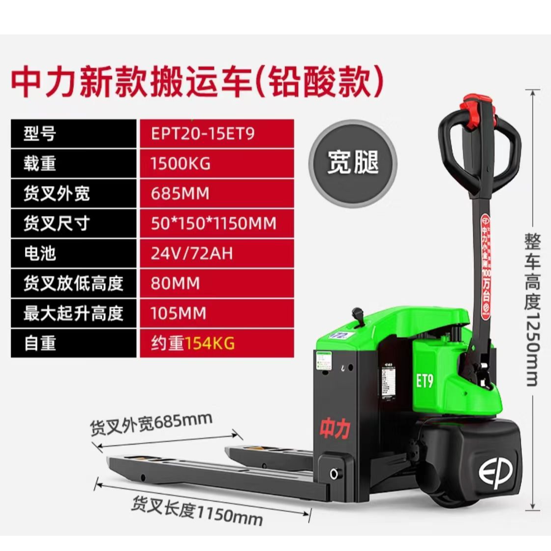中力小金刚全电动液压搬运车电动地牛1.5吨电动搬运车EPT20-15ET9