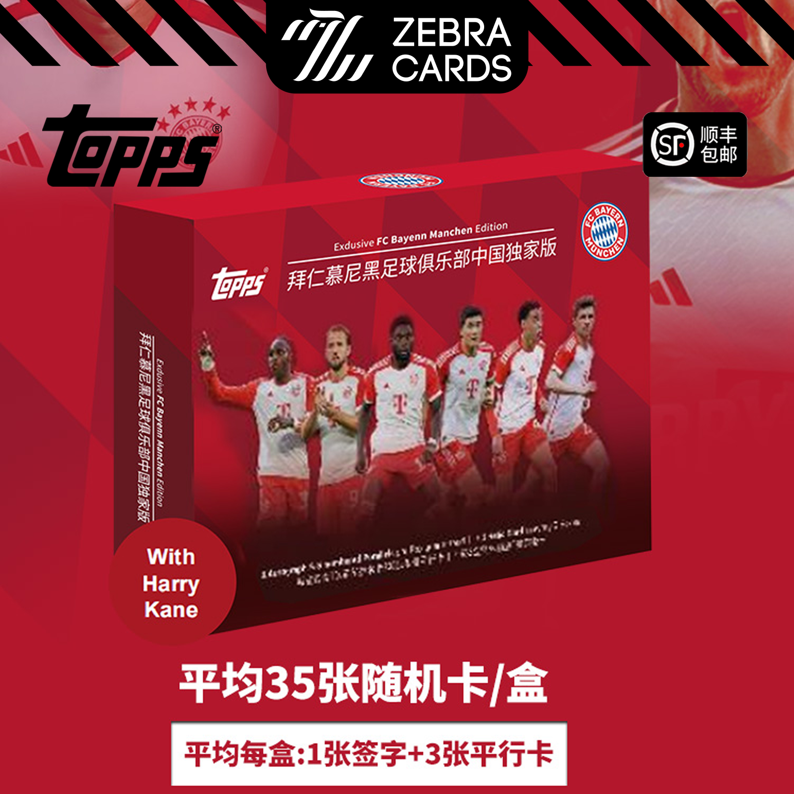 【拆盒】2023/24 Topps 拜仁队盒中国限定版足球球星卡盲盒