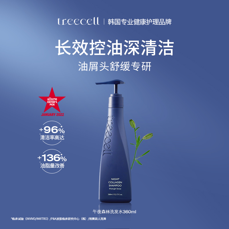 【达人专属】treecell特丽赛尔洗发水蓬松清洁控油清爽舒缓家庭