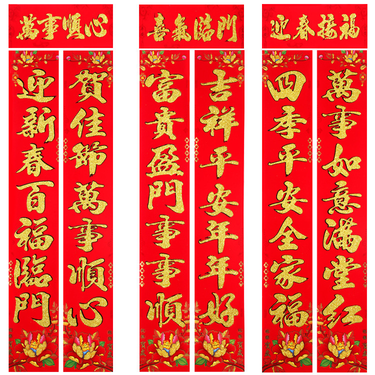 2024龙年春节新年春联书法植绒对联福字立体年货装饰大全春节对联