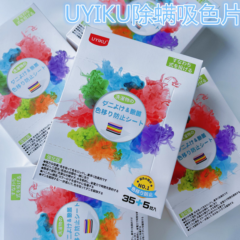 0574 UYIKU吸色片