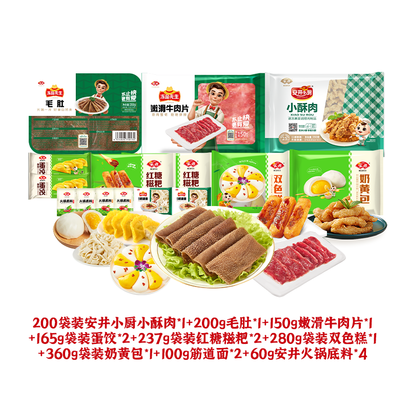 Anjoy/安井Y65-Z小酥肉毛肚虾滑蛋饺面点组合筋道面 2434g