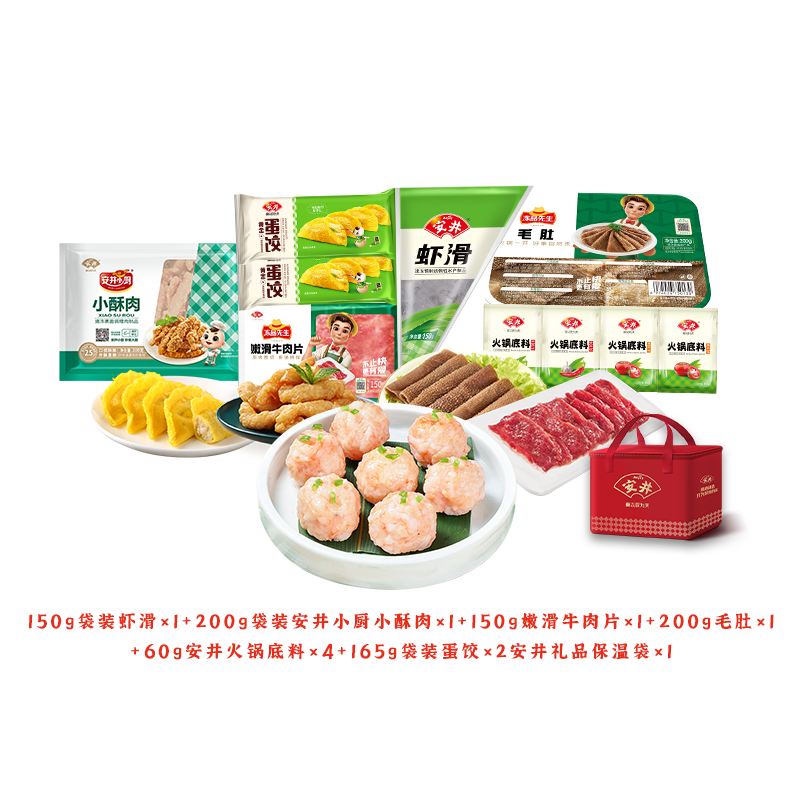 Anjoy/安井Y61-Z 嫩滑牛肉片虾滑小酥肉毛肚蛋饺1270g