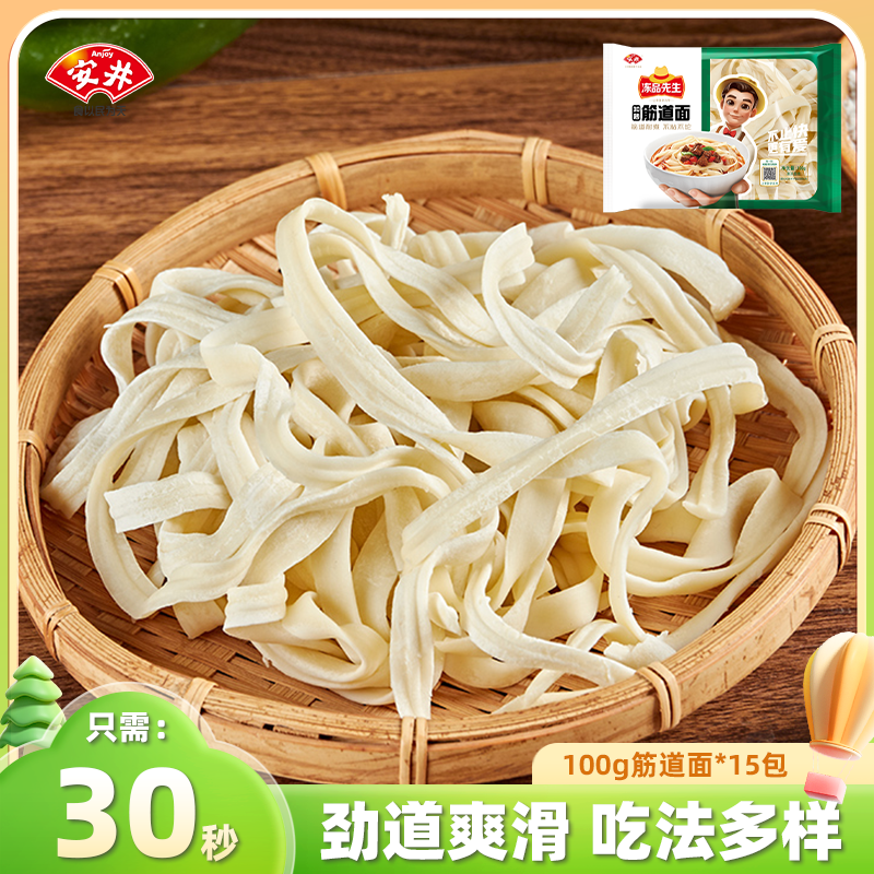 Anjoy/安井30秒筋道面100g*15包快熟面非油炸方便做法多样面饼