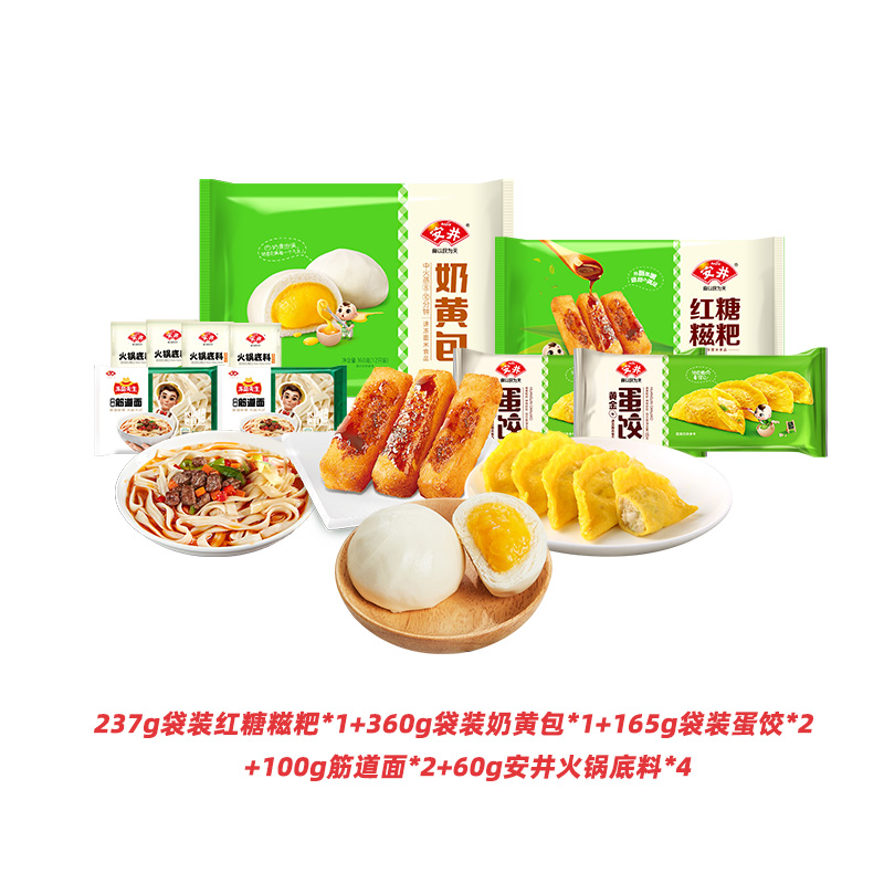 Anjoy/安井C2-Z 红糖糍粑奶黄包蛋饺筋道面面点组合 1367g