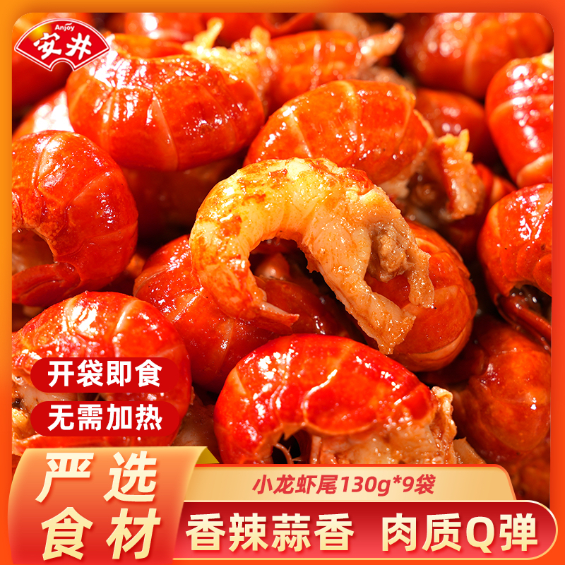 Anjoy/安井【开袋即食】香辣蒜香油爆小龙虾虾尾25-32只/袋无需加热