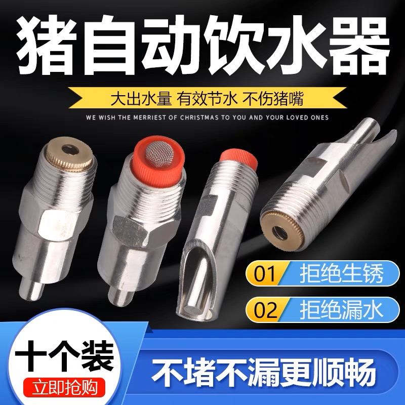 猪用饮水器不锈钢猪水嘴自动水嘴喝水水嘴猪圈饮水嘴养猪设备畜牧