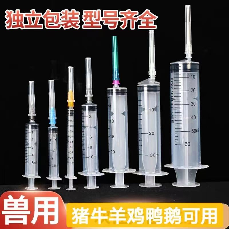 兽用猪牛羊鸡鸭鹅一次性5毫升10毫升一次性兽用注射针管针筒耐用