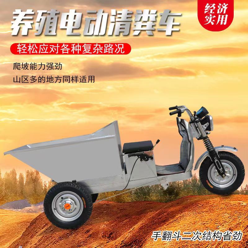 养殖场清粪车拉粪车电动三轮饲料车养猪场粪便清理车三轮拉粪车