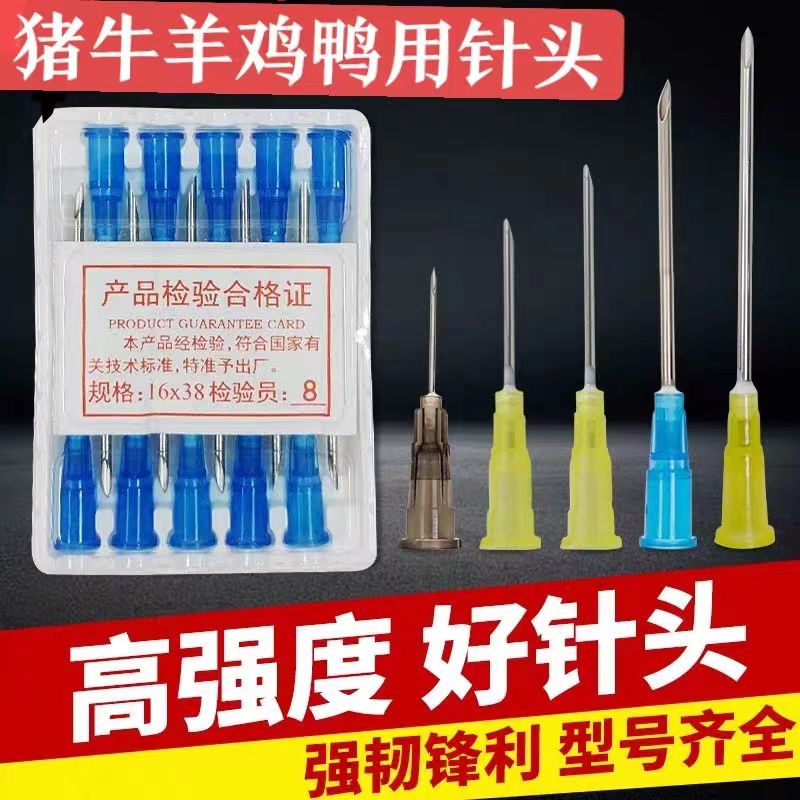 兽用一次性尼龙针头猪牛羊鸡鸭鹅用塑料针头7号9号12号优质牢固