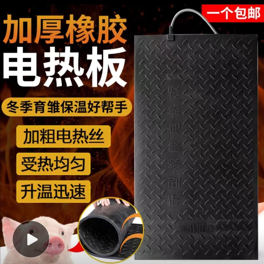 兽用新型电热板猪用保温板宠物加热板养殖取暖设备橡胶防滑电热板