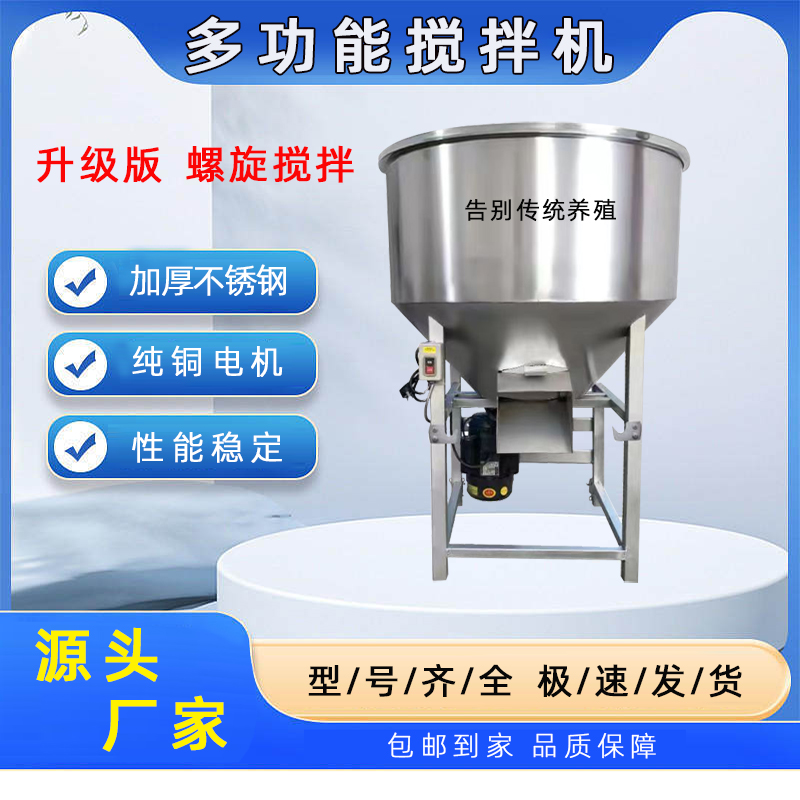 不锈钢饲料搅拌机养殖场饲料颗粒料混合搅拌机拌药机种子包衣家用