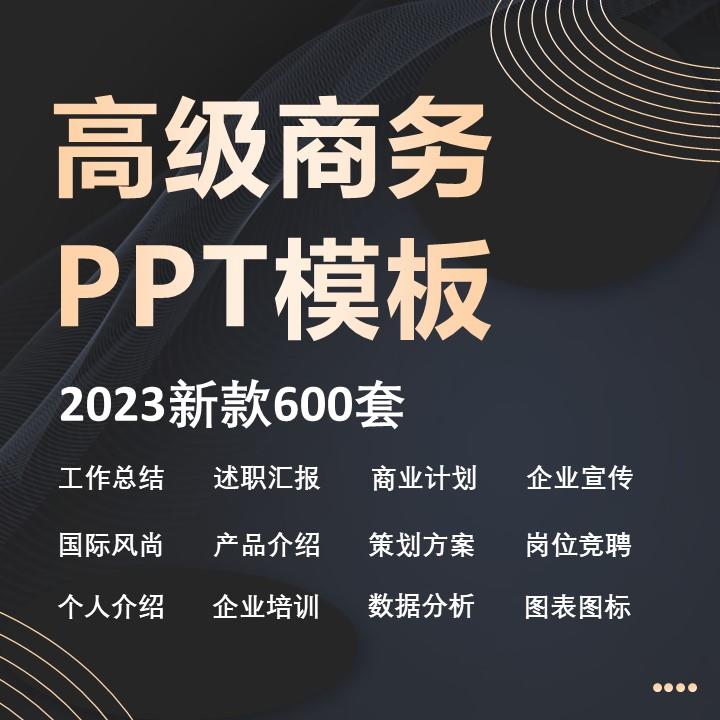 ppt模板高端商务高级工作总结汇报述职动态简约报告年终年中素材
