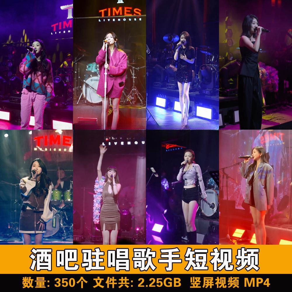 酒吧小姐姐女生男士驻唱歌手竖屏抖音快手音乐号短视频剪辑素材