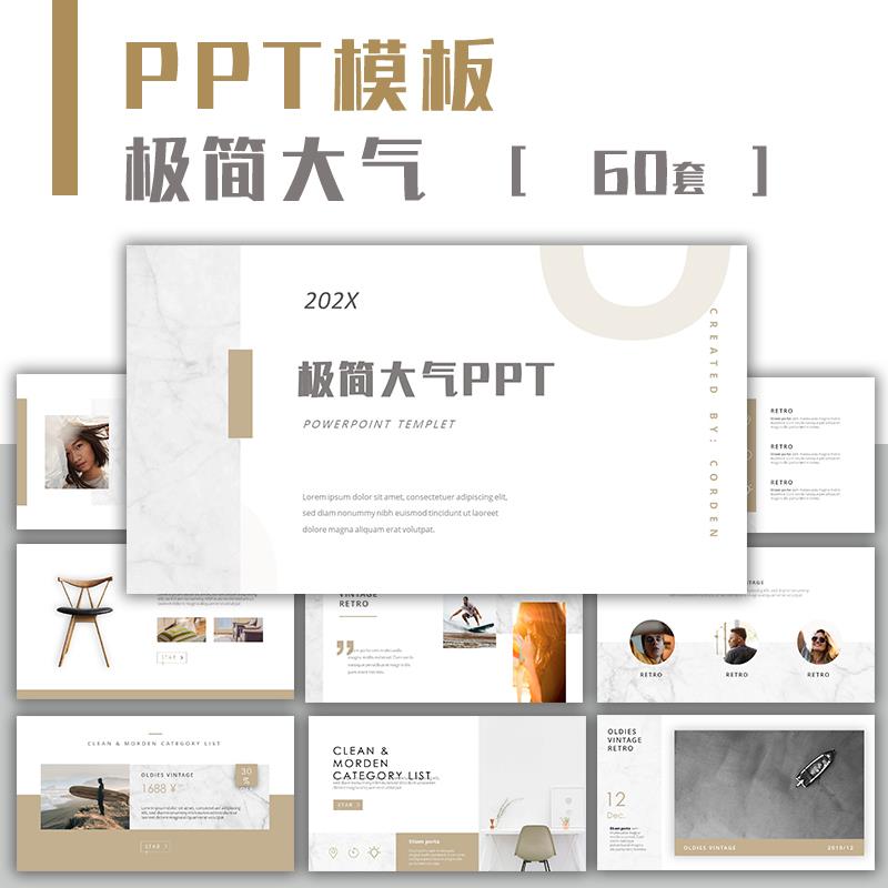 PPT模板简约大气高级工作总结汇报高端课件演讲教师说课艺术素材