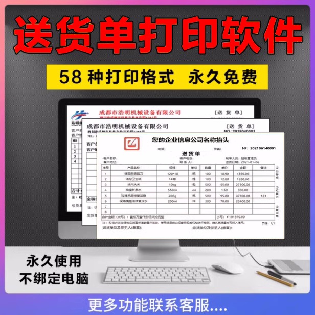 送货单打印软件系统销售开单出货发货票据出库电脑打单模板电子版
