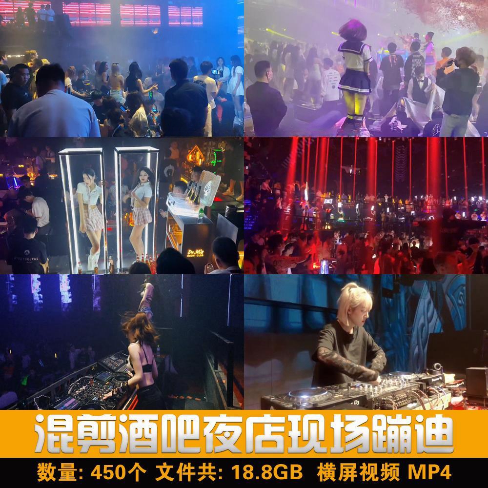 混剪音乐起号短影片酒吧夜店现场蹦迪DJ打碟抖音自媒体剪辑素材
