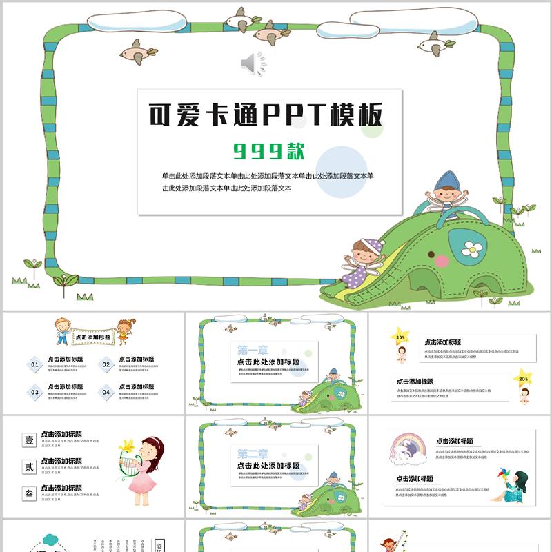 PPT模板可爱卡通幼儿园家长会小学生儿童教师课件简约教育教学