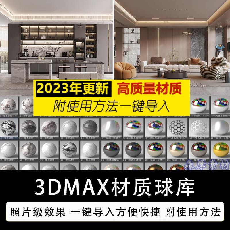 2023VRAY材质库3dmax材质球vray6.0家装工装5室内设计3d材质贴图