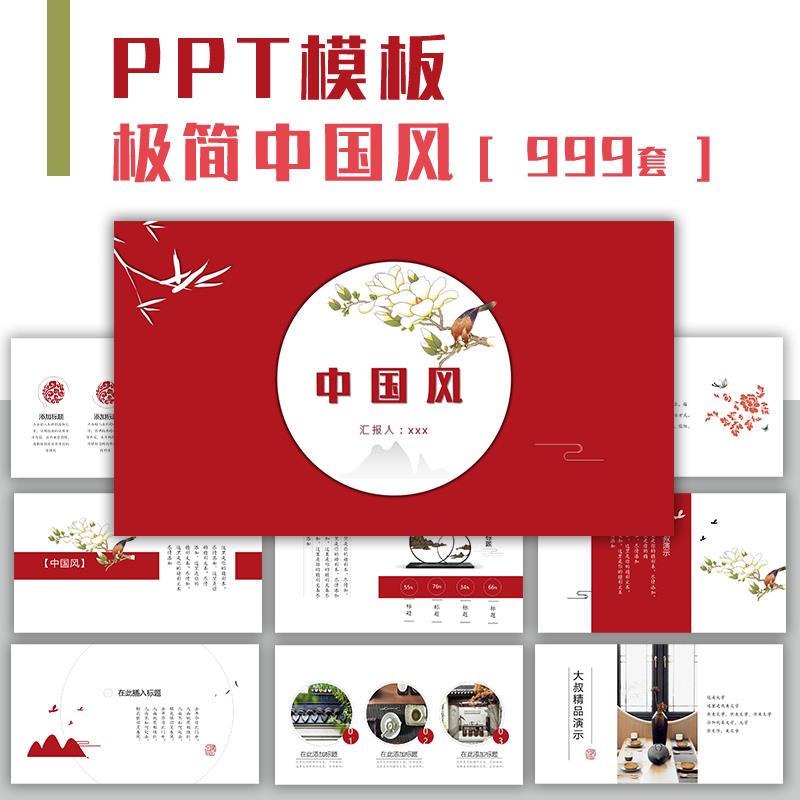PPT模板中国风简约大气高级工作总结汇报商务演讲教师课件素材