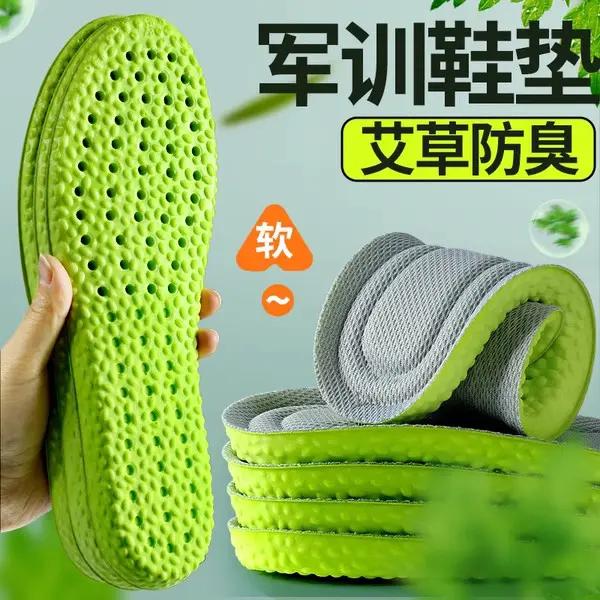 【尐扬哥推荐】艾草防臭鞋垫吸汗透气男士超软久站不累减震女运动