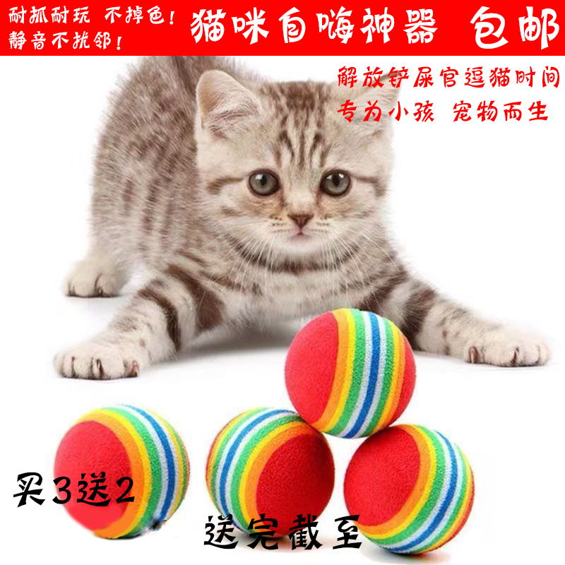 猫咪玩具球逗猫彩虹球磨牙耐咬抓发声啃咬大号球彩虹类宠物猫玩具