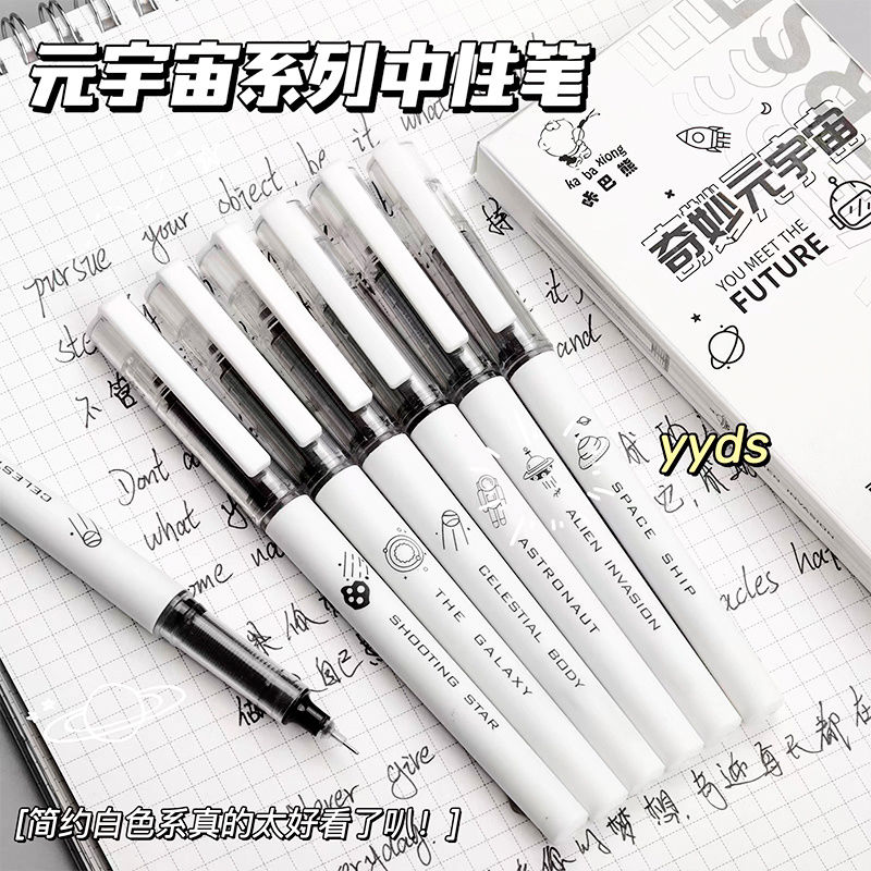 元宇宙风高颜值好写顺滑学生考试用0.5直液式速干走珠笔刷题笔
