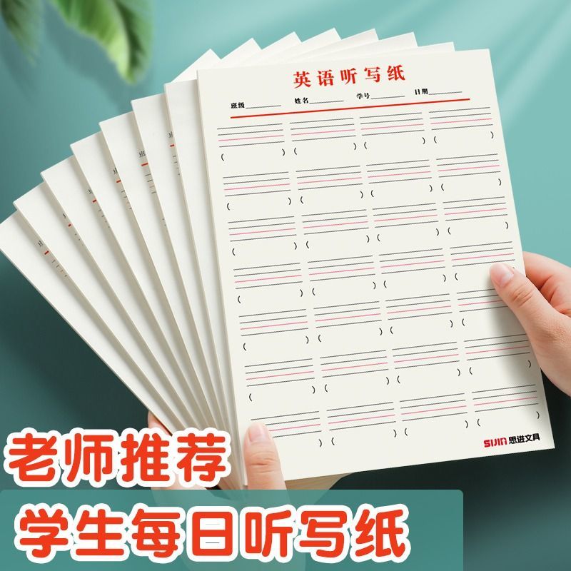 英语听写纸加厚单词句子默写本英汉互译作业本英文听写本小学初中