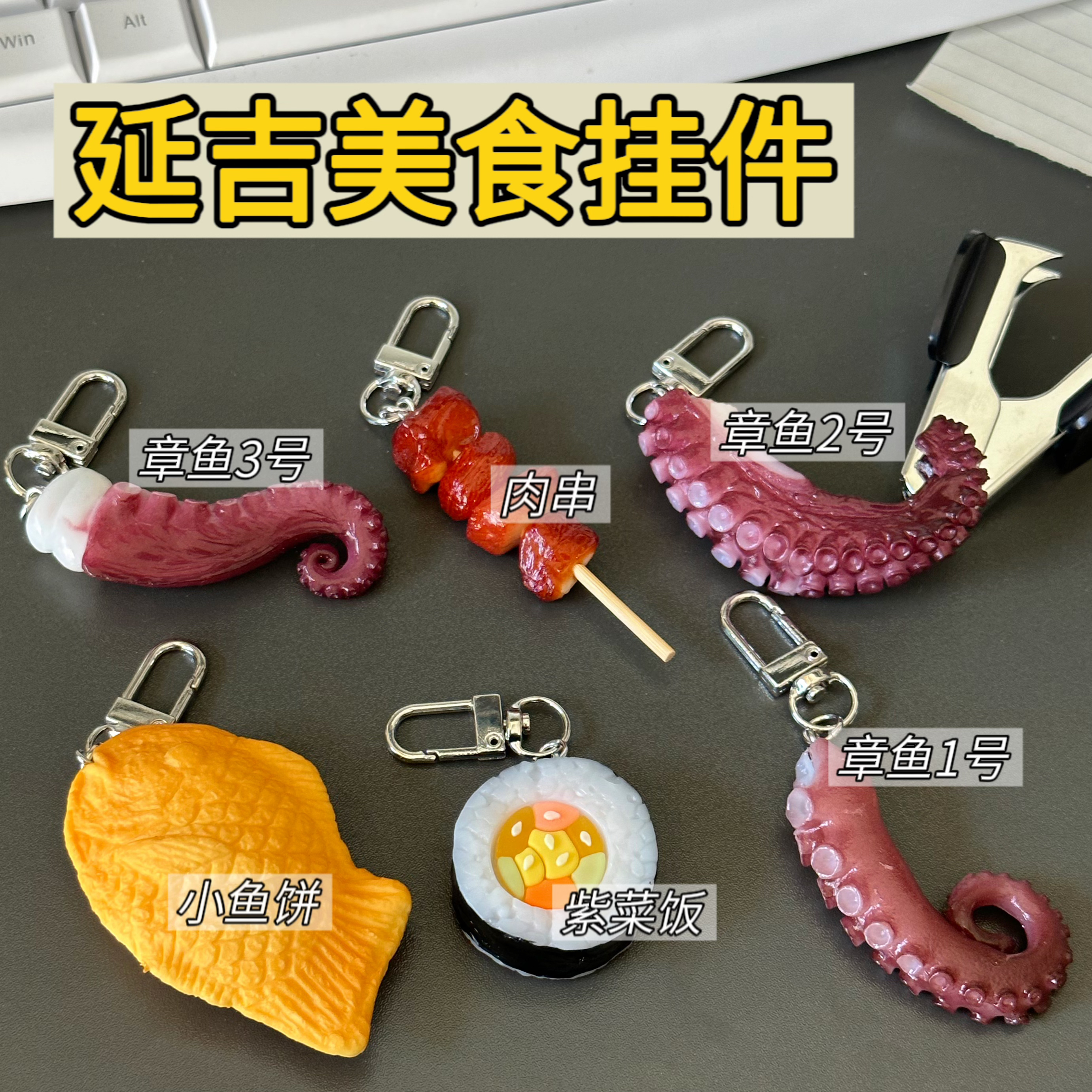 延吉美食钥匙扣挂件可爱延边特色小吃旅游纪念品伴手礼心心文创
